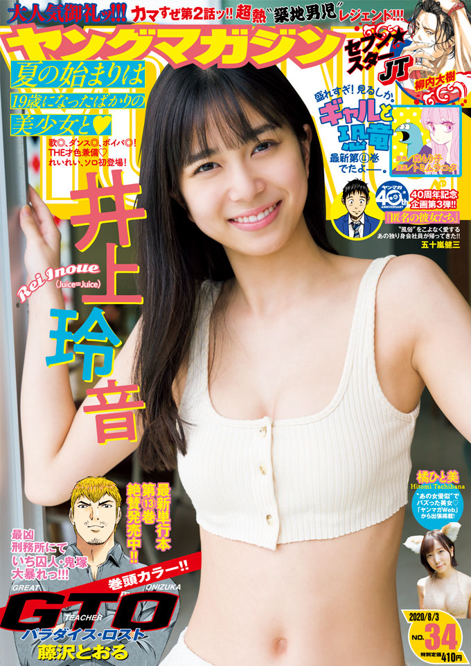  週刊ヤングマガジン 2020年8月3日号 (No.34) 雑誌