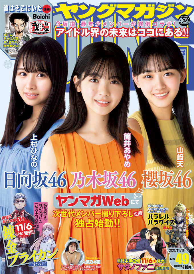  週刊ヤングマガジン 2020年11月16日号 (No.49) 雑誌