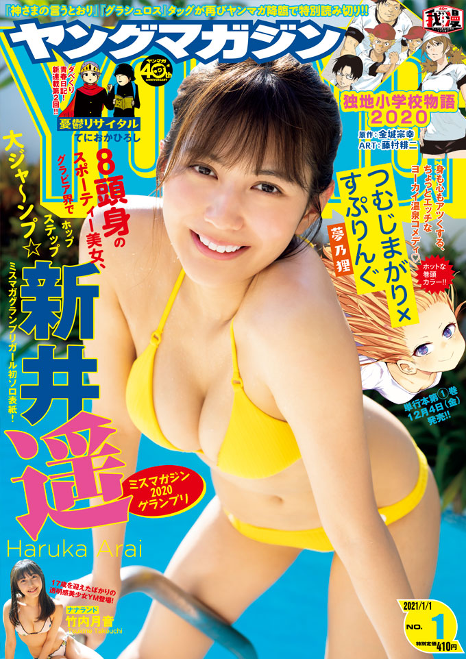  週刊ヤングマガジン 2021年1月1日号 (No.1) 雑誌