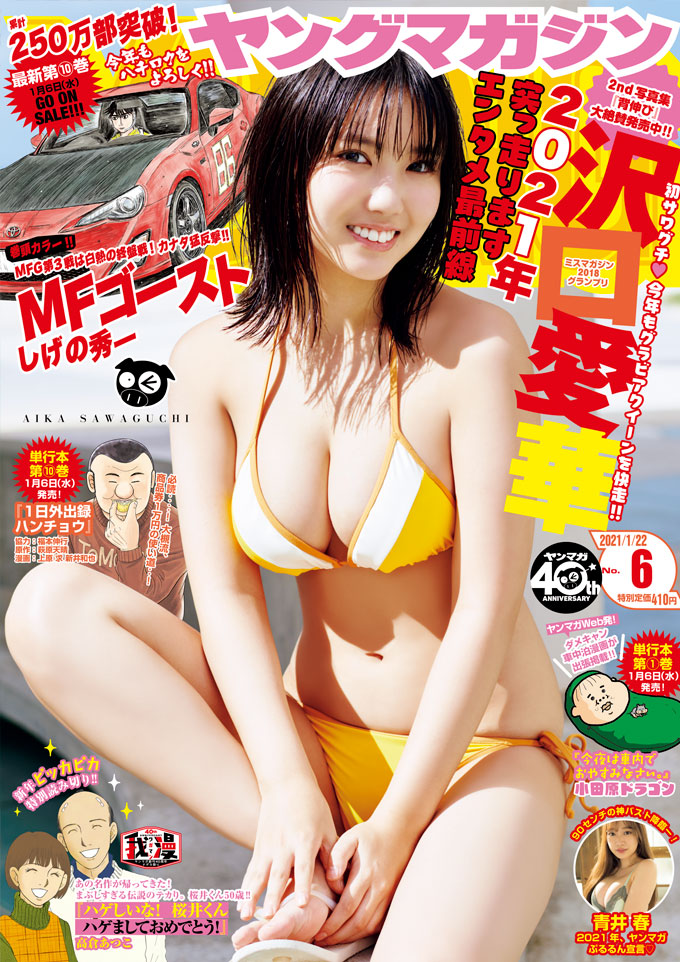  週刊ヤングマガジン 2021年1月22日号 (No.6) 雑誌