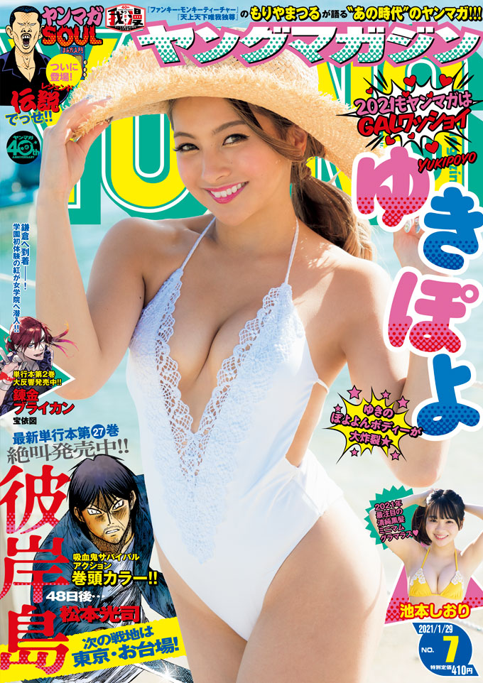  週刊ヤングマガジン 2021年1月29日号 (No.7) 雑誌