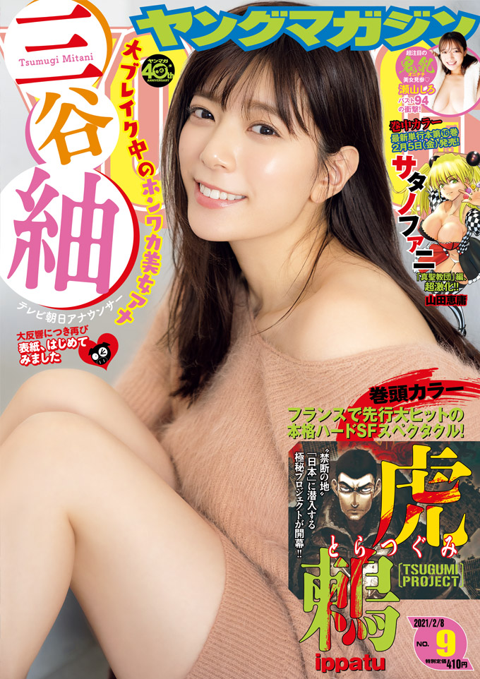  週刊ヤングマガジン 2021年2月8日号 (No.9) 雑誌