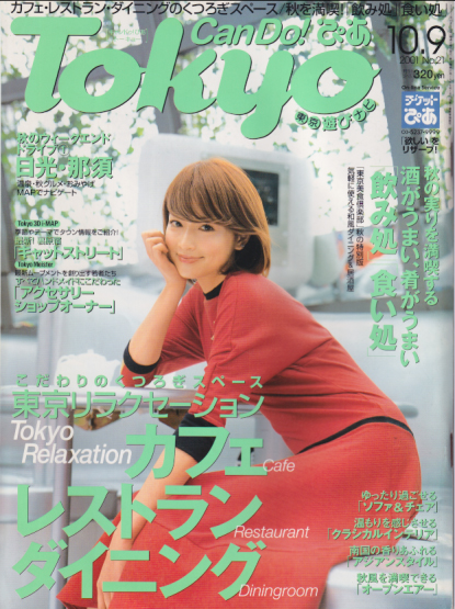  Can Do!ぴあ Tokyo 東京遊びナビ 2001年10月9日号 (No.21) 雑誌