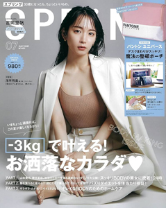  スプリング/Spring 2021年7月号 (No.401) 雑誌