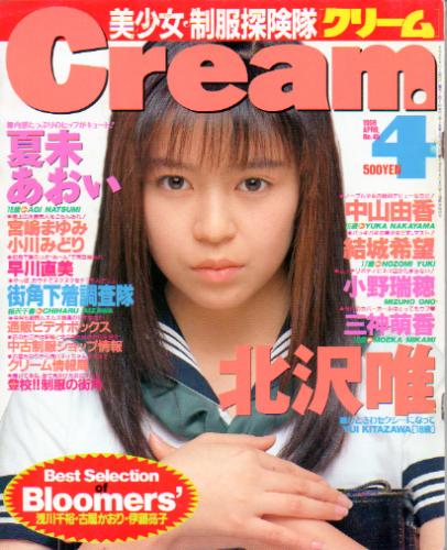  クリーム/Cream 1996年4月号 (45号) 雑誌