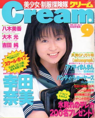  クリーム/Cream 1998年9月号 (通巻74号) 雑誌