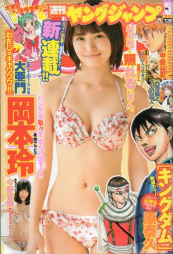  週刊ヤングジャンプ 2012年11月29日号 (No.51) 雑誌