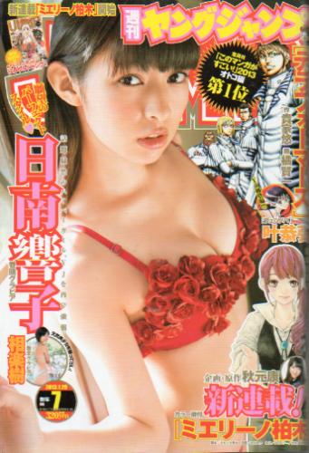  週刊ヤングジャンプ 2013年1月29日号 (No.7) 雑誌