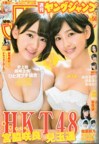  週刊ヤングジャンプ 2014年11月27日号 (No.50) 雑誌