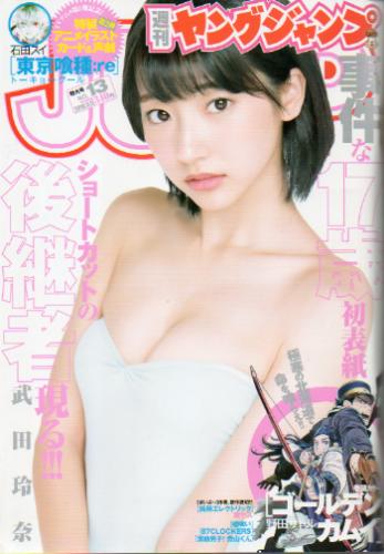  週刊ヤングジャンプ 2015年3月12日号 (No.13) 雑誌