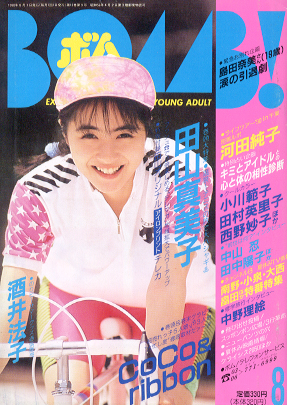  ボム!/BOMB 1990年8月号 雑誌