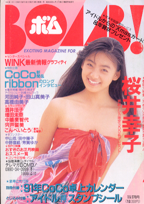  ボム!/BOMB 1991年1月号 雑誌