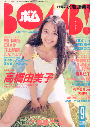  ボム!/BOMB 1991年9月号 雑誌