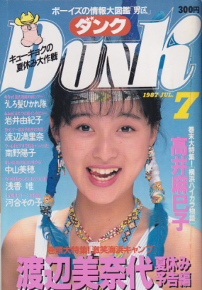  ダンク/Dunk 1987年7月号 (4巻 7号) 雑誌