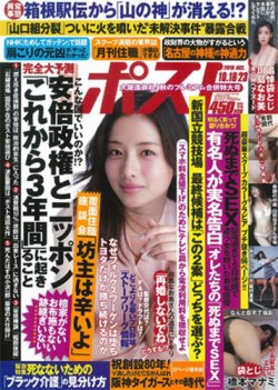  週刊ポスト 2015年10月23日号 (通巻2351号 16・23日合併号) 雑誌