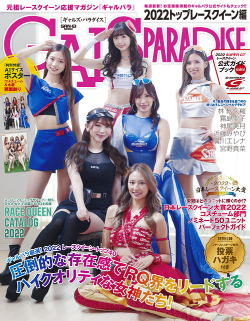  GALS PARADISE/ギャルズ・パラダイス 2022年10月8日号 雑誌