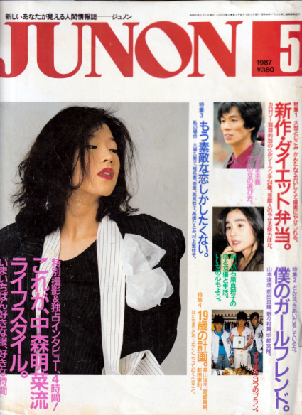  ジュノン/JUNON 1987年5月号 雑誌