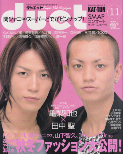  デュエット/Duet 2006年11月号 雑誌