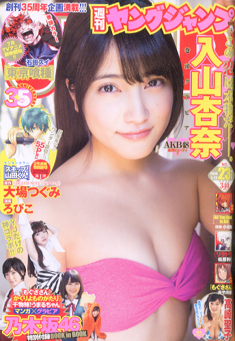  週刊ヤングジャンプ 2014年5月22日号 (No.23) 雑誌