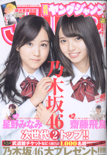  週刊ヤングジャンプ 2015年11月19日号 (No.49) 雑誌