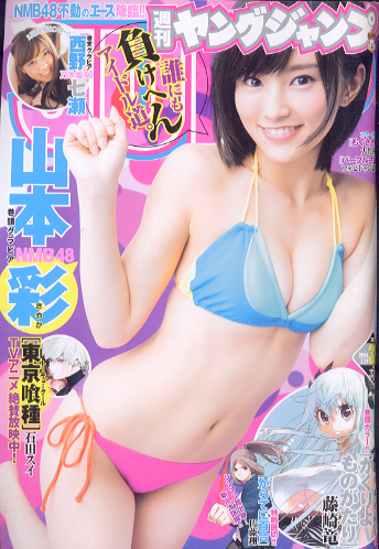  週刊ヤングジャンプ 2014年7月24日号 (No.32) 雑誌