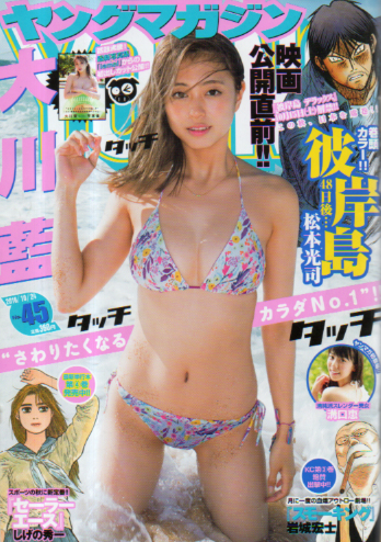 週刊ヤングマガジン 2016年10月24日号 (No.45) [雑誌] | カルチャー