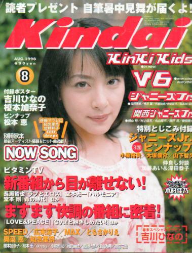  Kindai/近代映画 1998年8月号 雑誌