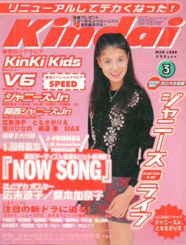  Kindai/近代映画 1998年3月号 雑誌