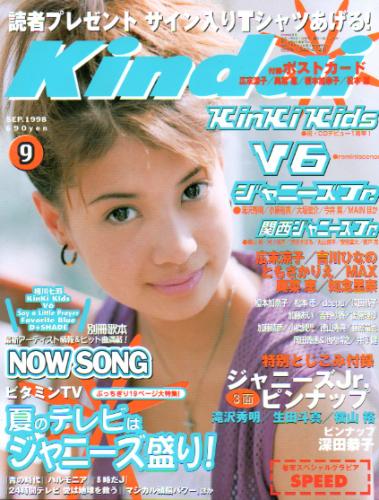  Kindai/近代映画 1998年9月号 雑誌