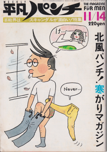  週刊平凡パンチ 1983年11月14日号 (No.985) 雑誌