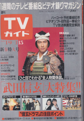  TVガイド 1988年1月15日号 (1307号) 雑誌