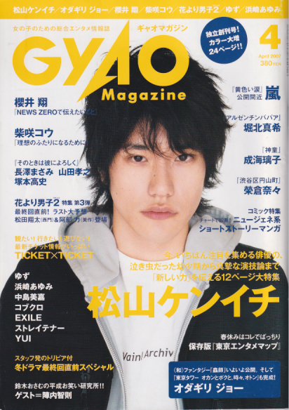 ギャオマガジン/GYAO Magazine 2007年4月号 (No.9) [雑誌