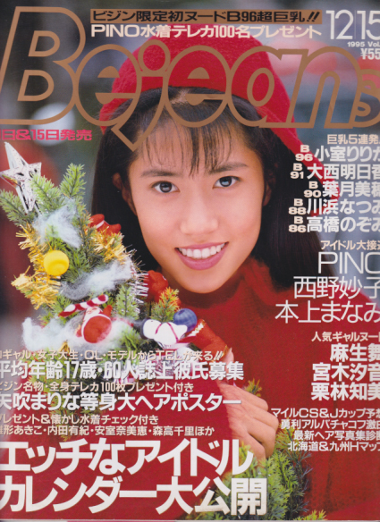  ビージーンズ/Bejeans 1995年12月15日号 (Vol.19) 雑誌