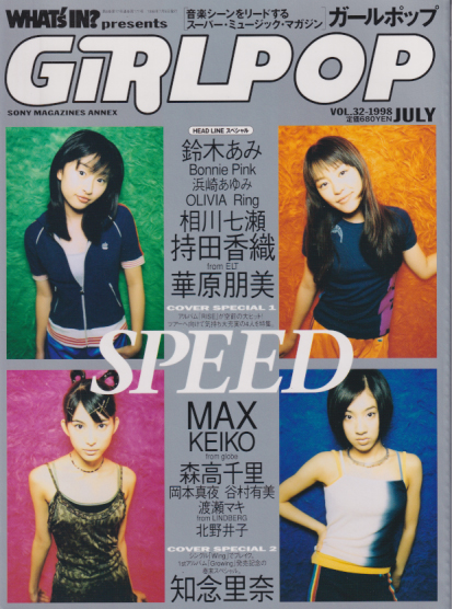 GiRLPOP/ガールポップ 1998年7月号 (VOL.32) [雑誌] | カルチャー 