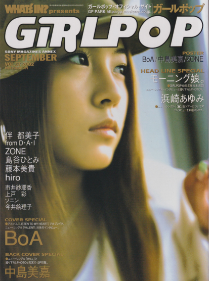  GiRLPOP/ガールポップ 2002年9月号 (VOL.57) 雑誌