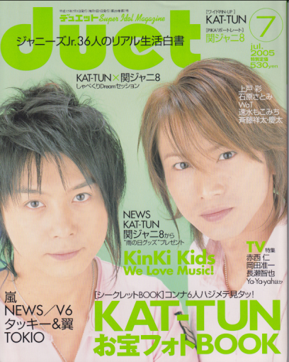  デュエット/Duet 2005年7月号 雑誌