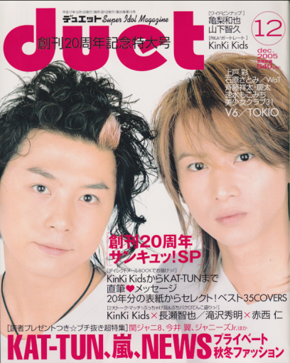  デュエット/Duet 2005年12月号 雑誌