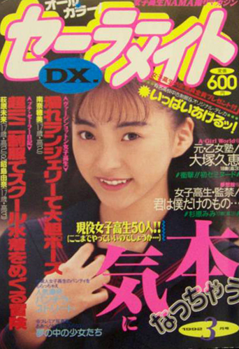  セーラーメイトDX. 1992年3月号 雑誌