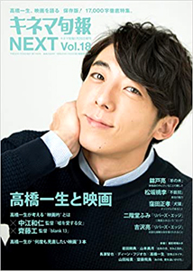  キネマ旬報 NEXT 2018年1月号 (Vol.18) 雑誌