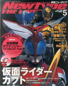  Newtype THE LIVE 特撮ニュータイプ 2006年5月号 雑誌