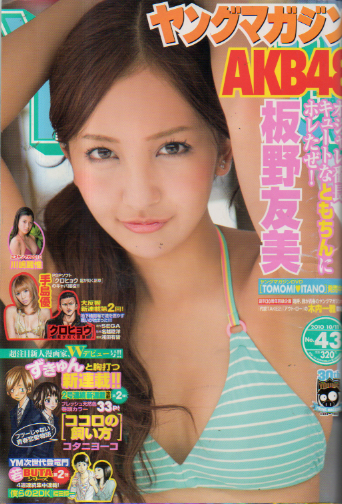  週刊ヤングマガジン 2010年10月11日号 (No.43) 雑誌