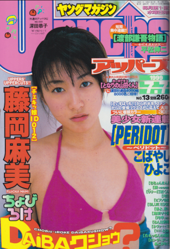  ヤングマガジンアッパーズ/Uppers 1999年7月7日号 (No.13) 雑誌