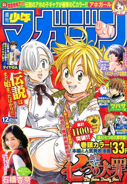  週刊少年マガジン 2015年3月4日号 (No.12) 雑誌