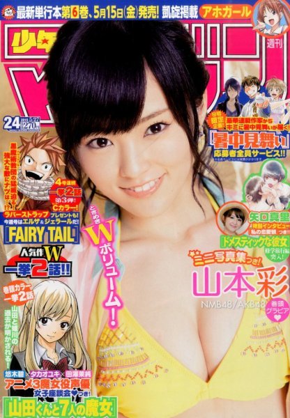 週刊少年マガジン 2015年5月27日号 No 24 [雑誌] カルチャーステーション