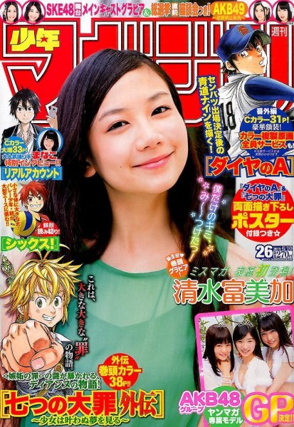 週刊少年マガジン 2015年6月10日号 No 26 [雑誌] カルチャーステーション