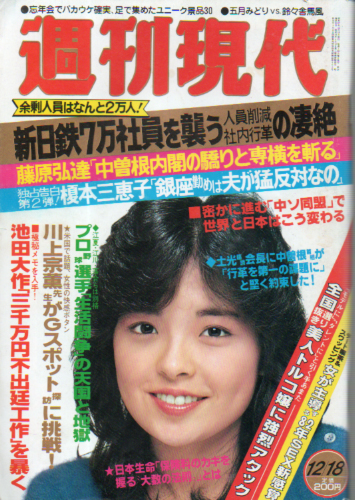  週刊現代 1982年12月18日号 (第24巻50号) 雑誌