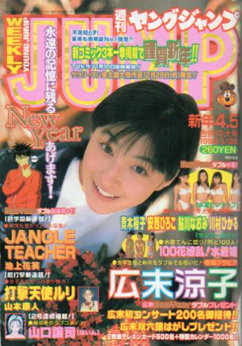  週刊ヤングジャンプ 1999年1月28日号 (No.4・5) 雑誌