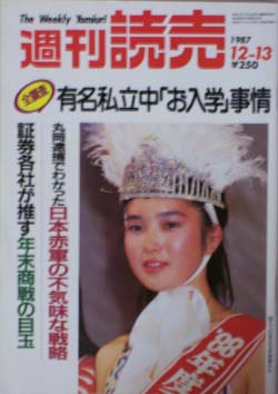  週刊読売 1987年12月13日号 雑誌