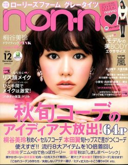  ノンノ/non-no 2014年12月号 (通巻951号) 雑誌