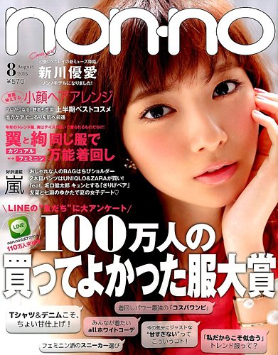  ノンノ/non-no 2015年8月号 (通巻959号) 雑誌